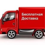 Возможна доставка в день заказа